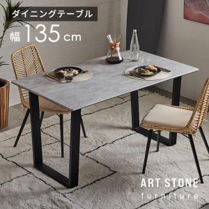 ダイニング テーブル 2人 4人 用 幅 135cm 高さ 72cm ストーン 風 コンクリート 調 リビング モダン ホテル ライク 店舗 ディスプレイ 什器 a-84311｜elements