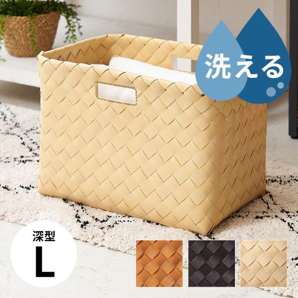 かご バスケット 洗える 持ち手付き 白樺風 籠 ポリエチレン 深型タイプ 丸洗い 収納 カラー ボ...