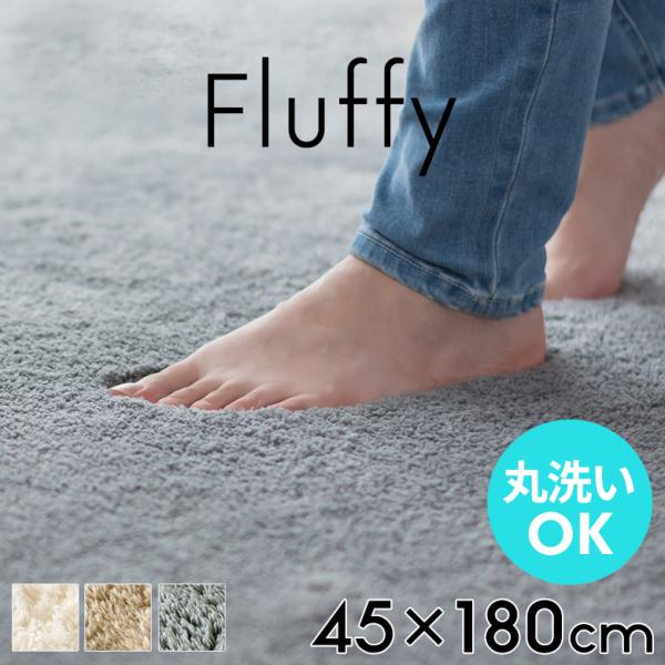 洗える キッチンマット 180×45 キッチン マット 床暖房 ラグ ロングマット 台所 フラッフィ...