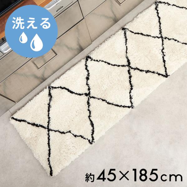 キッチンマット 洗える ベニワレン風 洗えるラグ 45×185 台所マット カーペット 洗濯 モロッ...