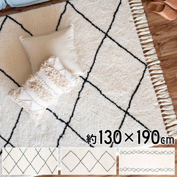 ラグ ラグマット 約 130×190cm ベニオワレン風 メッシュ 長方形 室内 カーペット ホット...