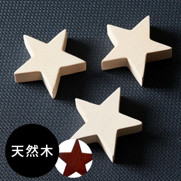 アルファベット イニシャル 星型 スター オブジェ 木製 木彫り 無垢材 自立 店舗 飾り ネームプ...