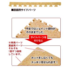 コルクマット 30cm サイドパーツ 直線用 ...の詳細画像1
