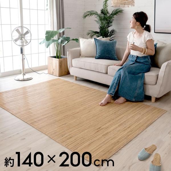 ラタンカーペット 籐むしろ 約140×200cm 絨毯 敷物 ひんやり 夏 和 和モダン インテリア...