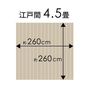 ウッドカーペット 4.5畳 江戸間 260×2...の詳細画像3