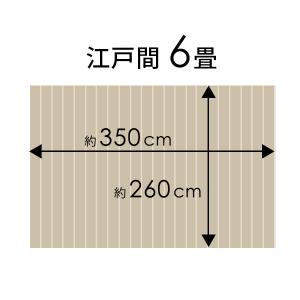 ウッドカーペット 6畳 江戸間 260×350...の詳細画像3