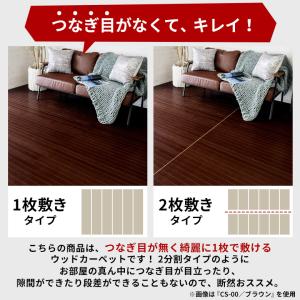 ウッドカーペット 6畳 江戸間 260×350...の詳細画像4