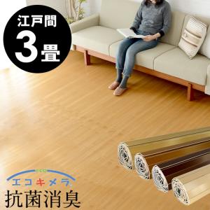 ウッドカーペット 3畳 江戸間 175×260cm 床材 フローリング材 抗菌 消臭 天然木 エコキメラ DIY 簡単 敷くだけ 1梱包 cs-00-e30