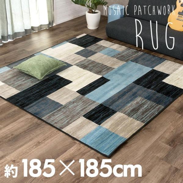 ラグ ラグマット 約185×185cm モザイク柄 パッチワーク柄 ホットカーペット対応 オールシー...