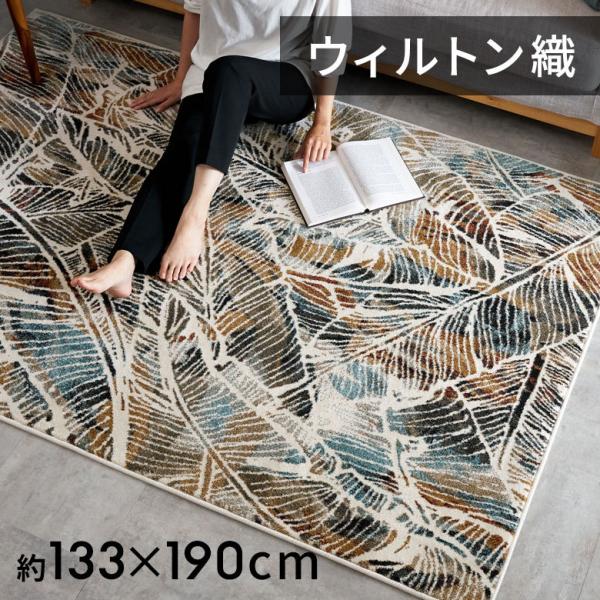 ラグ マット エジプト製 ペルシャ リーフ ボタニカル アンティーク風 絨毯 じゅうたん カーペット...