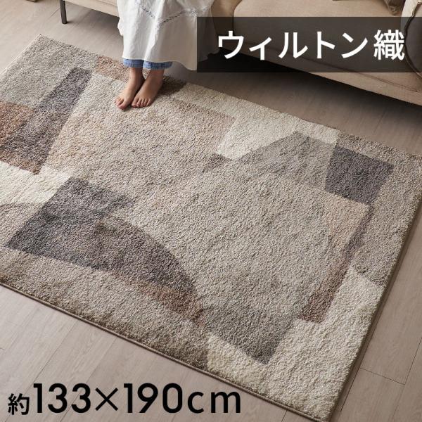 ラグ マット ウィルトン織 モダン アート 柄 エジプト製 約 130×190cm  長方形 ペルシ...