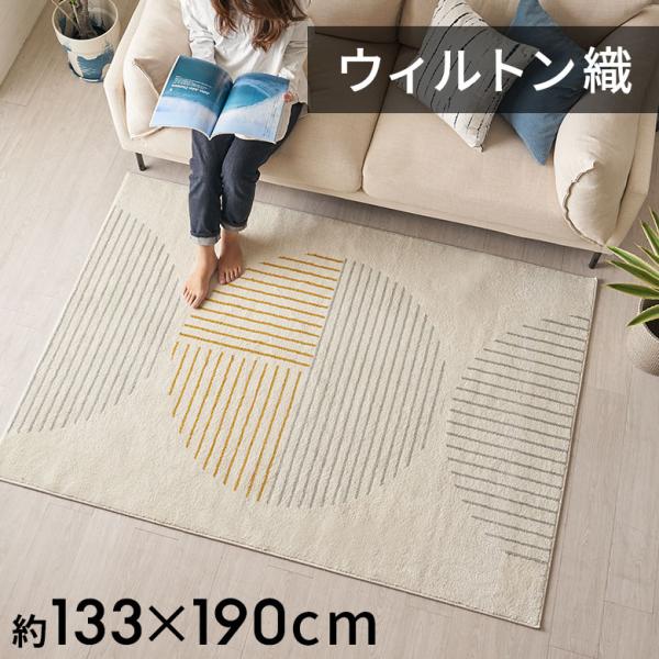 ラグ マット ウィルトン織 モダン アート 約 130×190cm 長方形 カーペット ペルシャ 絨...