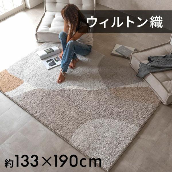 ラグマット オールシーズン ラグ カーペット ウィルトン アブストラクト 床暖房対応 ホットカーペッ...
