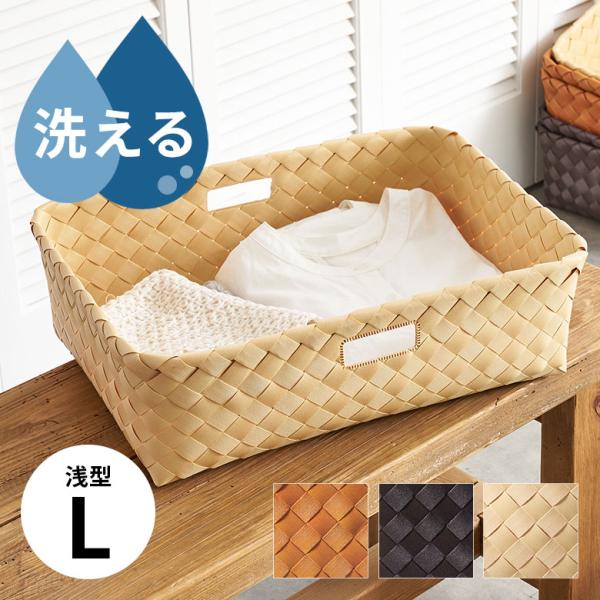 かご バスケット 洗える 持ち手付 フェイク シダー 白樺風 ポリエチレン 浅型 丸洗い 収納 ボッ...