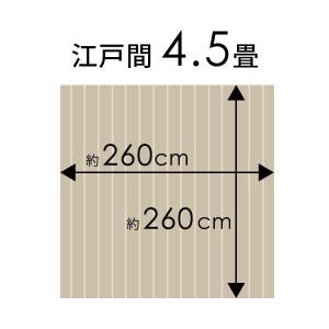 ウッドカーペット 江戸間 4.5畳 260×2...の詳細画像3