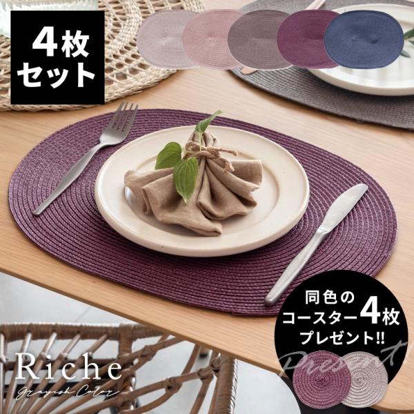 ランチョンマット オーバル 4枚セット プレースマット テーブルウェア 水洗い 和 モダン グレイッ...