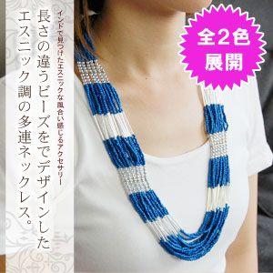 ロングビーズとボールビーズの多連ネックレス 2色展開 n302