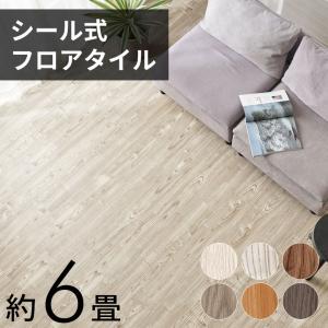フロアタイル フロア タイル フローリング材 床材 カーペット 貼るだけ 接着剤 フロアマット DIY リフォーム 木目調 ウッド 72枚セット トイレ 玄関 set-620