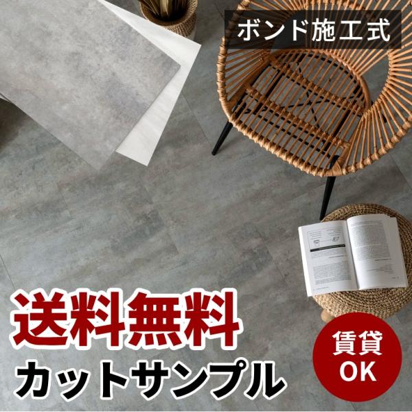 サンプル 置くだけ フロアタイル 大理石 床材 フローリング ボンド施工 フロアー タイル 床 石目...