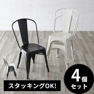 スタッキングチェア(4個組) ELEMENTS スタッキングチェア スチール製 メタリックハイスツール