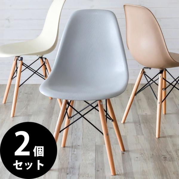 イームズチェア ペールトーン セット イームズ チェア DSW イス 椅子 木脚 白 茶色 水色 木...