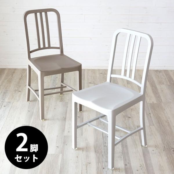 椅子 いす チェア ダイニングチェア 軽量 シルバー ブラウン 2個セット ネイビーチェア風 ヴィン...