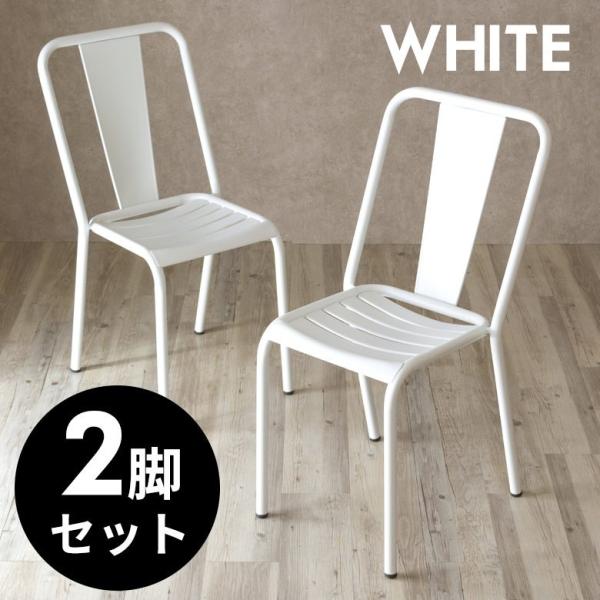 椅子 おしゃれ チェア 2脚セット販売 ダイニングチェア スチール製 一人掛け スタッキング 白 ホ...