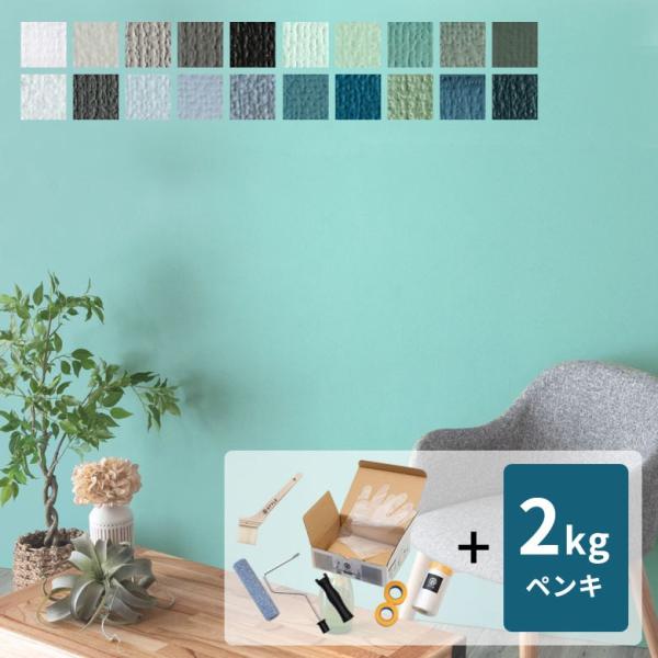 ペンキ 壁紙 室内 水性塗料 ツールセット 約14平米 2kg クールカラー 塗り替え 壁 DIY ...