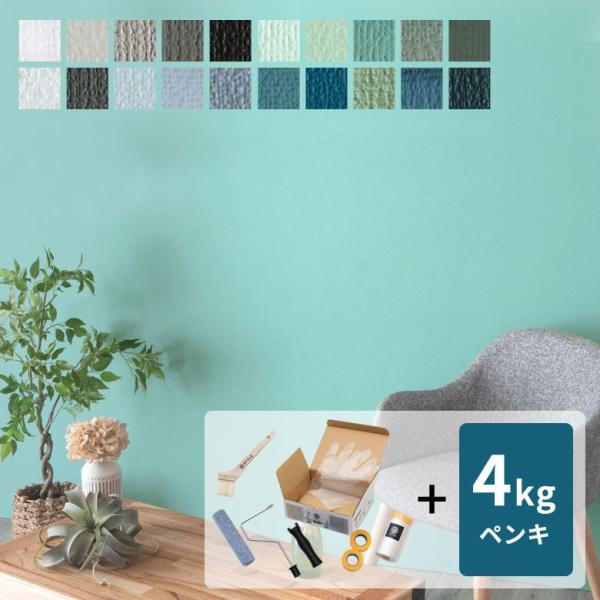 壁紙 ペンキ 室内 天井 水性塗料 ツールセット 4kg 約28平米 クールカラー 塗り替え 壁 D...