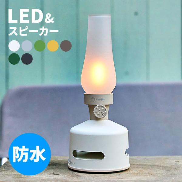 LED ランタンスピーカー クリアガラス フロストガラス セット Bluetoothスピーカー 7色...