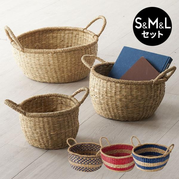 かご バスケット 持ち手 付き シーグラス S M L 3個セット ナチュラル 収納 荷物 入れ 衣...
