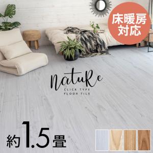 フロアタイル クリック式 木目調 フローリング材 床材 18枚 1.5畳 マット 床 簡単 リフォーム DIY 接着剤不要 おしゃれ 北欧インテリア 西海岸 set18-84263｜elements