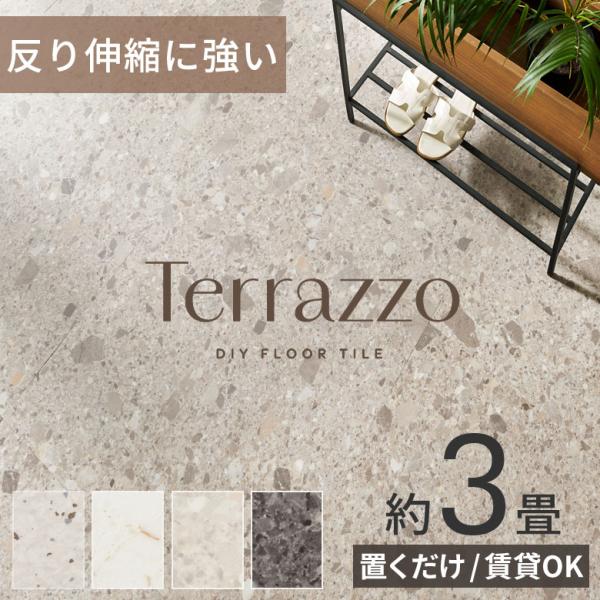 フロアタイル 置くだけ テラゾー 賃貸OK 3畳 28枚 敷くだけ フローリング材 床材 大理石調 ...