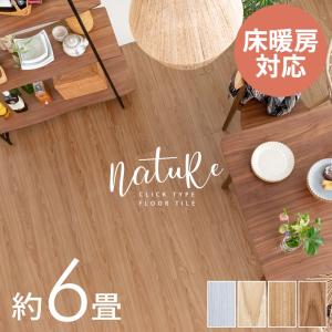 フロアタイル 6畳 はめ込み式 クリック式 床材 72枚 木目調 フローリングシート マット 床 簡単 接着剤不要 おしゃれ 北欧 インテリア DIY 西海岸 set72-84263