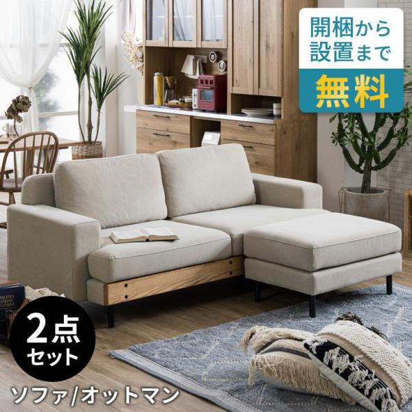 190cm ソファ 3人掛け ソファー オットマン 開梱設置付き キャンバス 布 木製フレーム フェ...