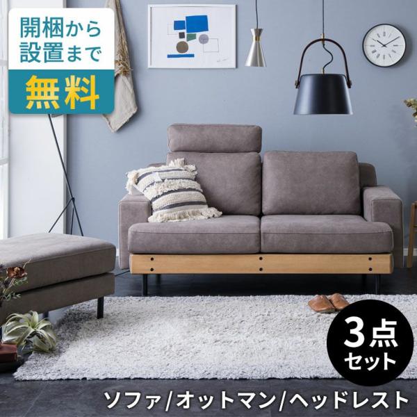 ソファ 2.5人掛け ソファー オットマン ヘッドレスト 開梱設置付 レザー調 木製フレーム フェザ...