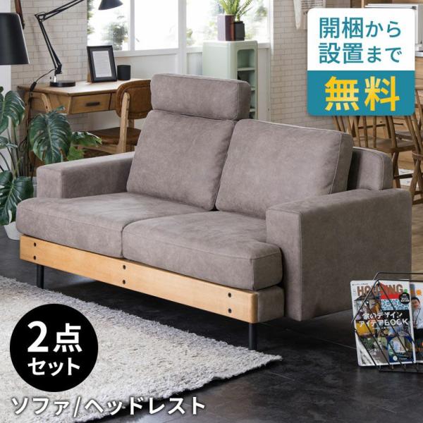 ソファ 2.5人掛け ソファー ヘッドレスト 頭置き 開梱設置付き レザー調 木製フレーム フェザー...