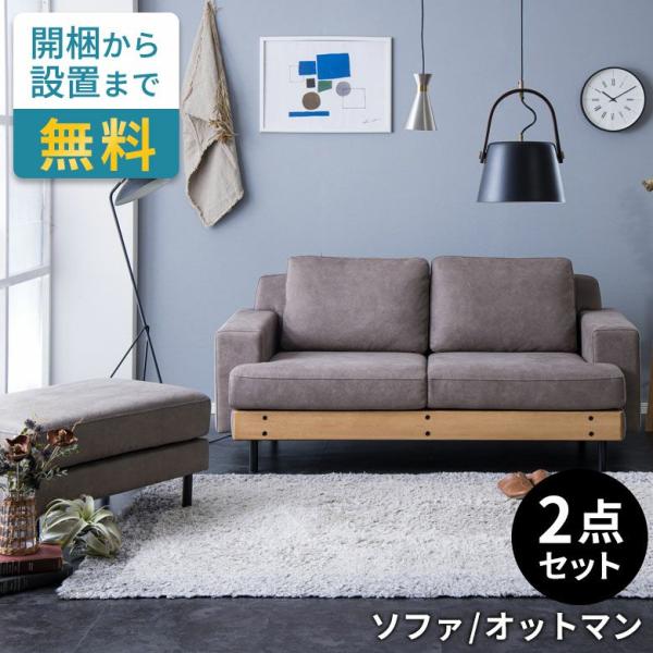 ソファ 2.5人掛け ソファー オットマン 開梱設置付き レザー調 木製フレーム フェザー スツール...