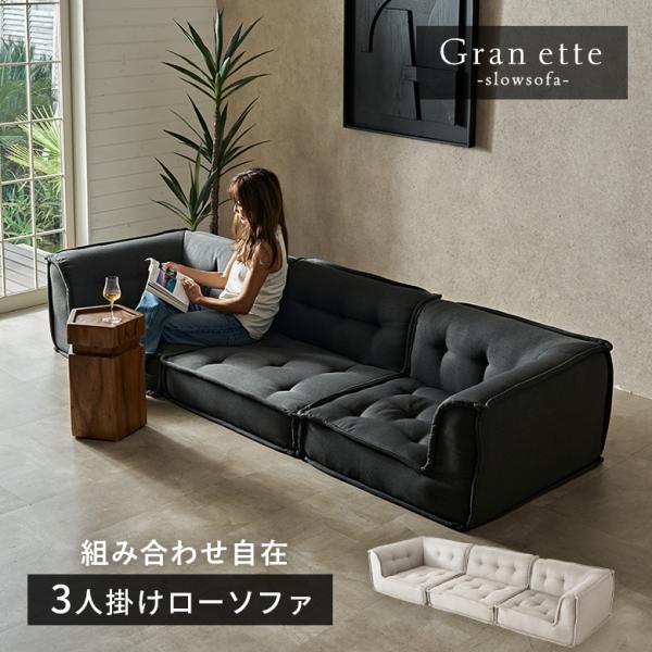 ローソファー 3人掛け ソファ フロアソファ セット 3点 フロアソファー おしゃれ アームソファ ...