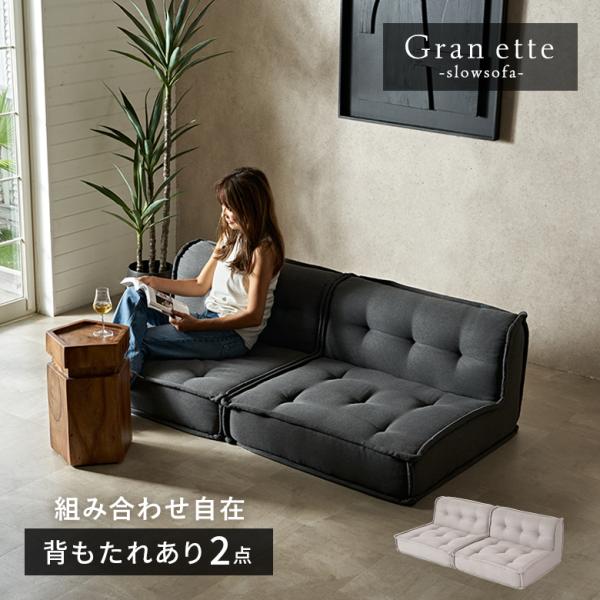 ローソファー 2人掛け ソファ アームレス ローソファ フロアソファ セット 2点 フロアソファー ...