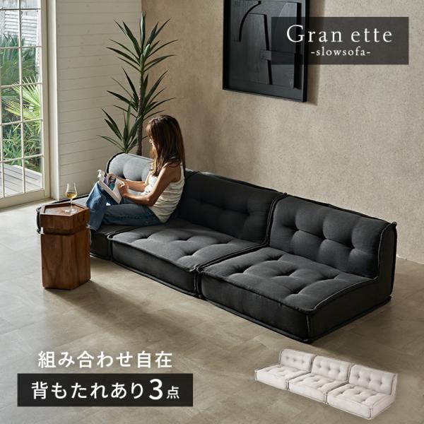 ローソファー 3人掛け ソファ 肘なし ローソファ フロアソファ セット 3点 ワイド フロアソファ...