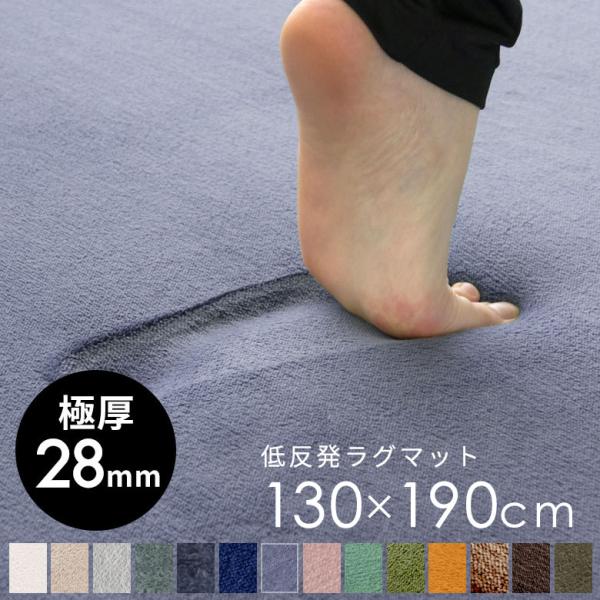 ラグマット カーペット 低反発 130×190cm ラグ リビング マイクロファイバー じゅうたん ...