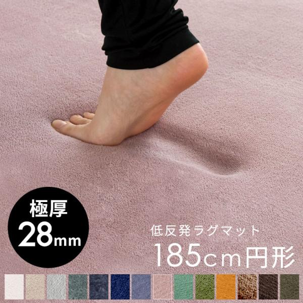ラグマット カーペット 低反発 約185cm円形 ラグ リビング マイクロファイバー じゅうたん 厚...