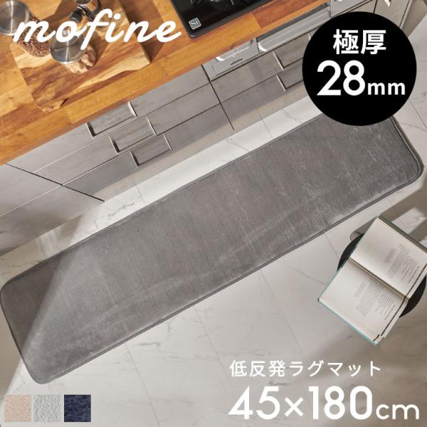 洗える キッチンマット 180×45 キッチン マット 厚手 低反発 ラグ ロングマット 台所 モフ...
