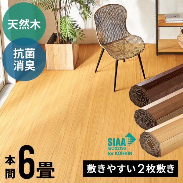 ウッドカーペット 天然木 フローリングカーペット 6畳 本間 285×380cm 床材 DIY 簡単...