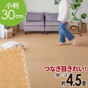 高品質 天然 コルク マット 大粒 小判 30cm 8mm厚 81枚 江戸 団地 間 4.5畳 ジョイント カーペット プレイ 赤ちゃん 防音 床材 クオリアム 西海岸 TWCM-E45-081P