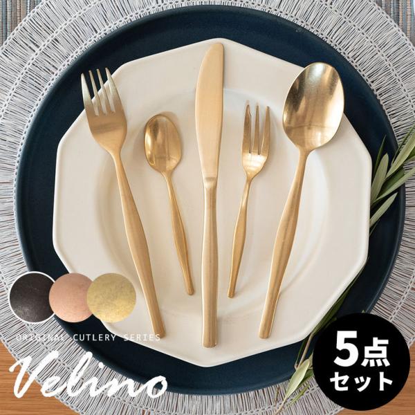 メール便対応 ディナー スプーン フォーク ナイフ ケーキ ティー セット Velino ヴェリーノ...