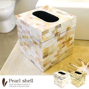 パールシェルのトイレットティッシュケース スクエアタイプ 2色展開 アジア工房 vn50780
