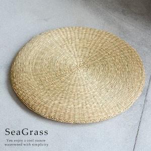 アジアン座布団 シーグラス製 円形座布団 アジア工房 vn50970