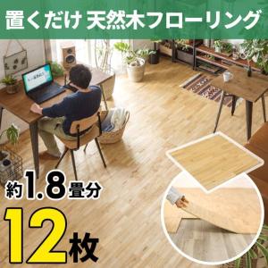 フロアタイル ウッド シート 天然木 フローリング マット カーペット 接着剤不要 置くだけ 木目 傷防止 床材 リフォーム 12枚セット トイレ 玄関 wft-30-12pcs｜elements